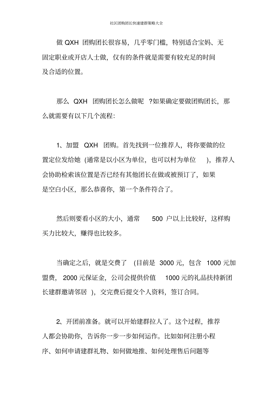 社区团购团长快速建群策略大全_第2页