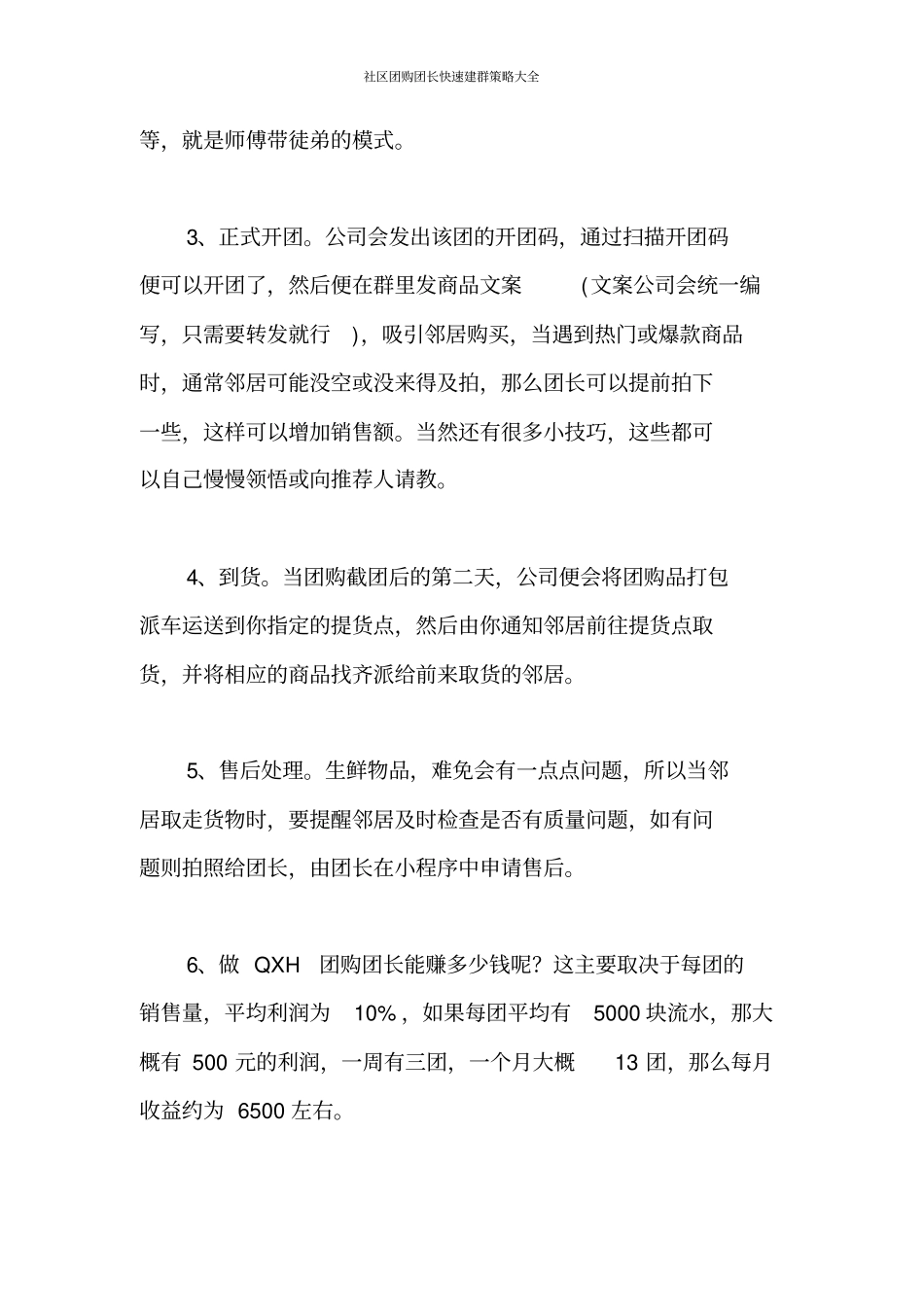 社区团购团长快速建群策略大全_第3页