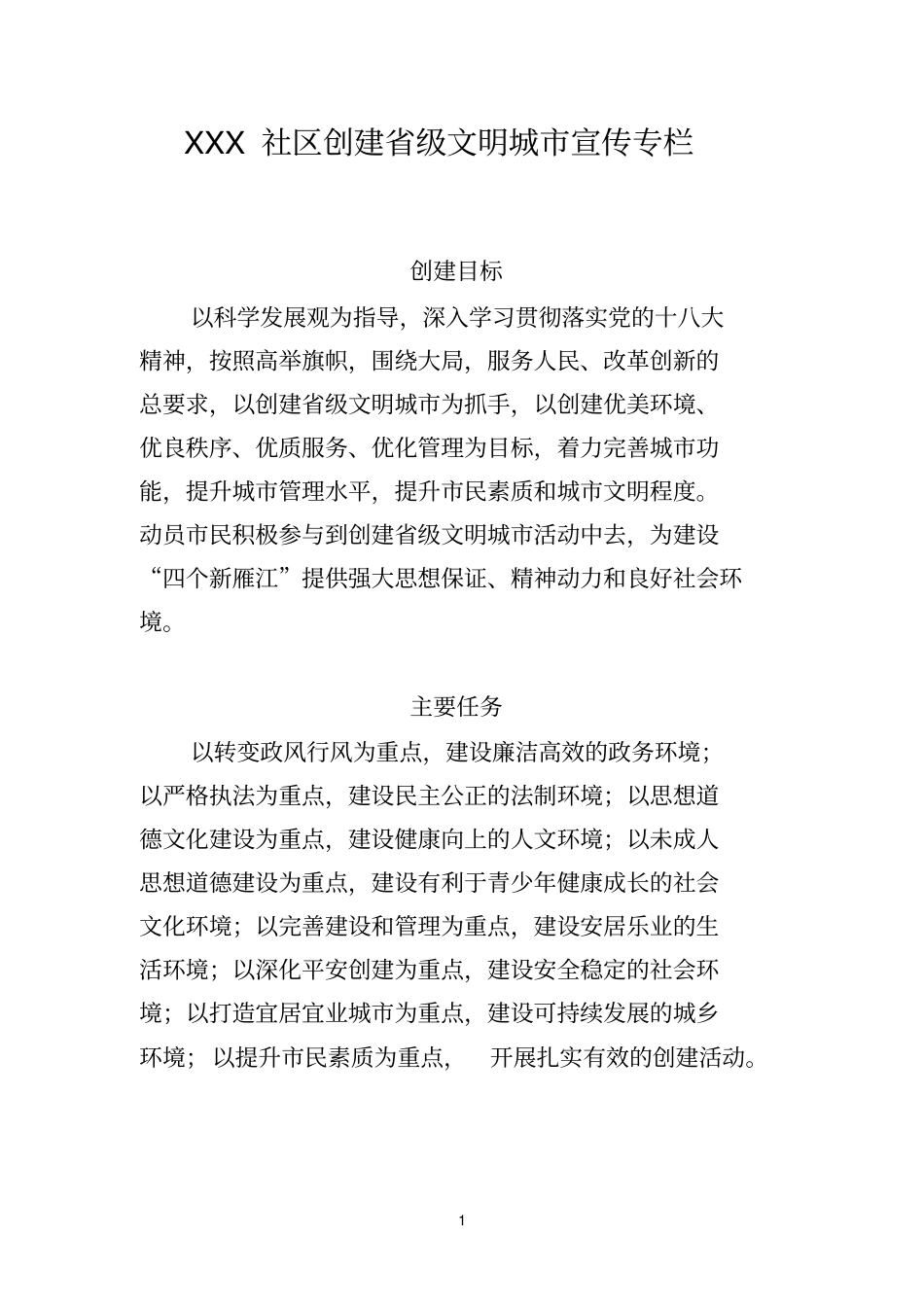 社区宣传专栏内容_第1页