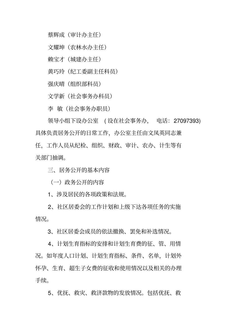 社区居务公开实施方案_第2页