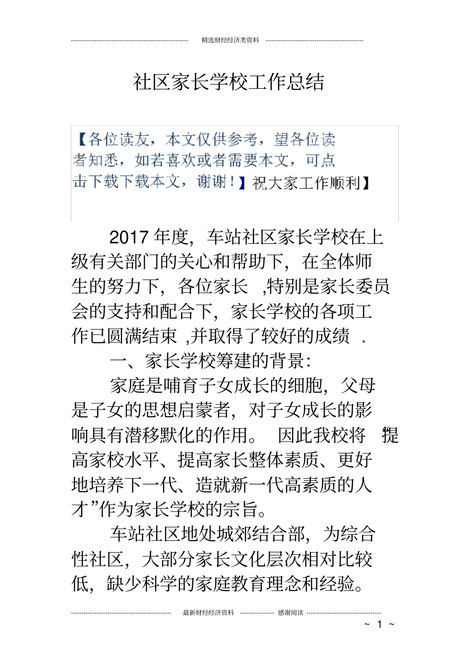 社区家长学校工作总结_第1页