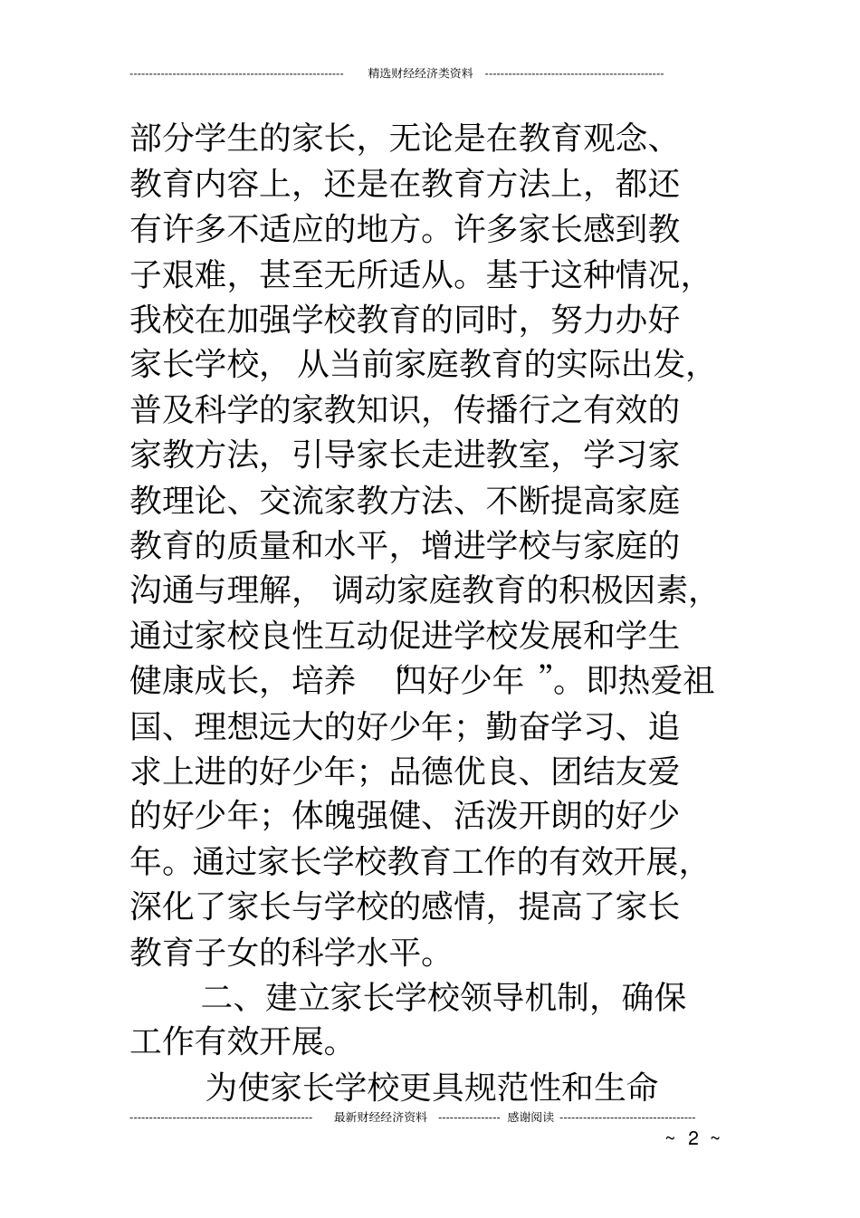 社区家长学校工作总结_第2页