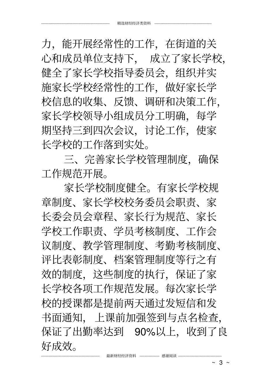 社区家长学校工作总结_第3页