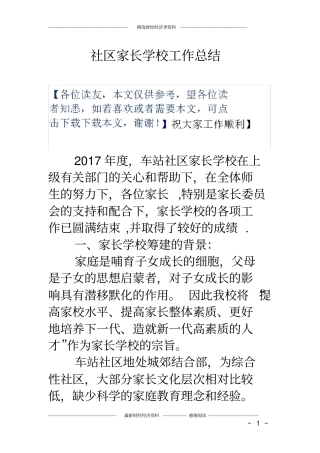社区家长学校工作总结
