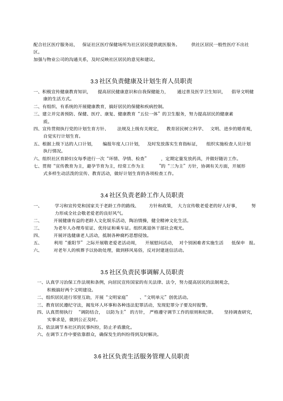社区居委会岗位规范_第2页