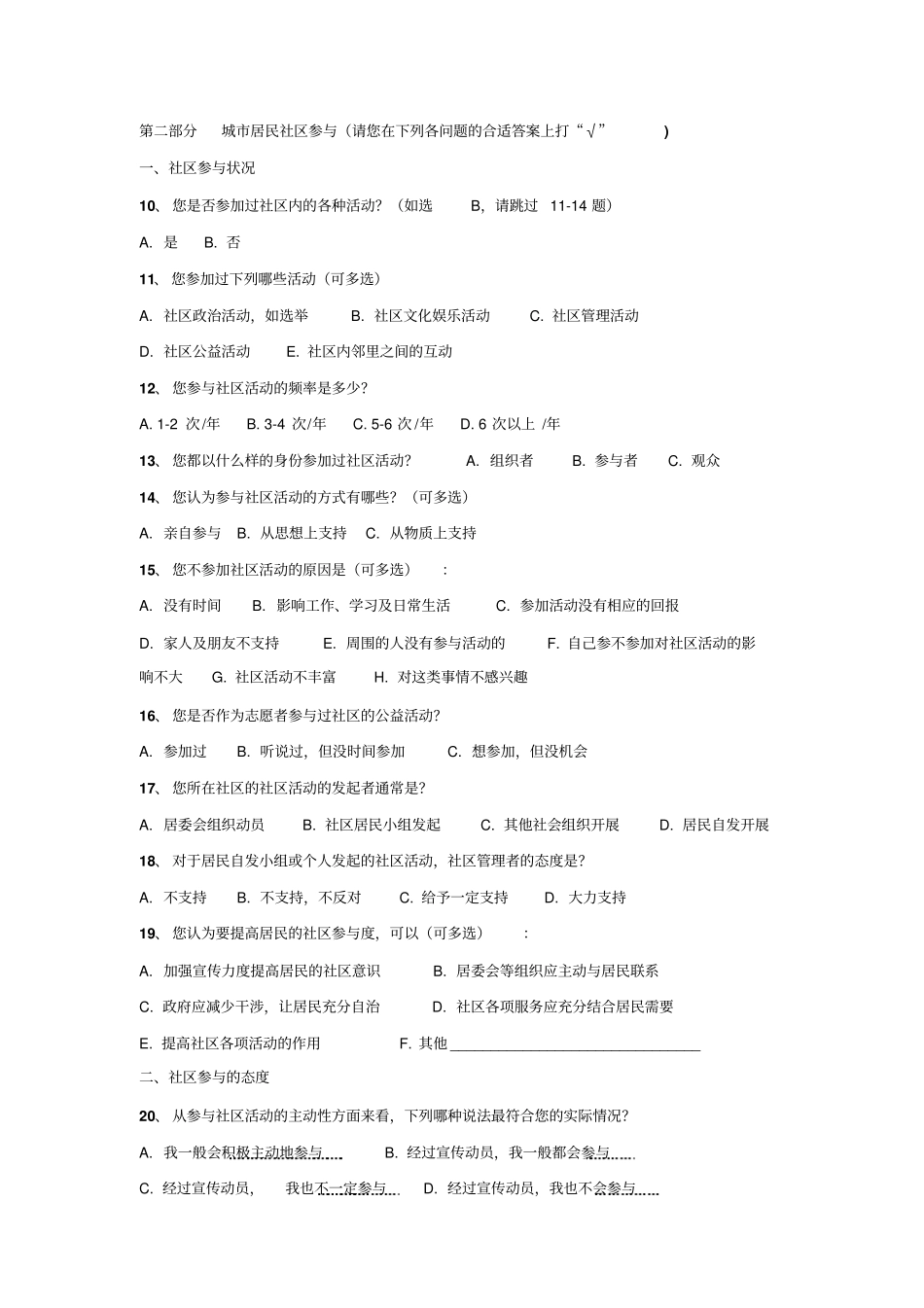 社区居民参与调查问卷_第2页