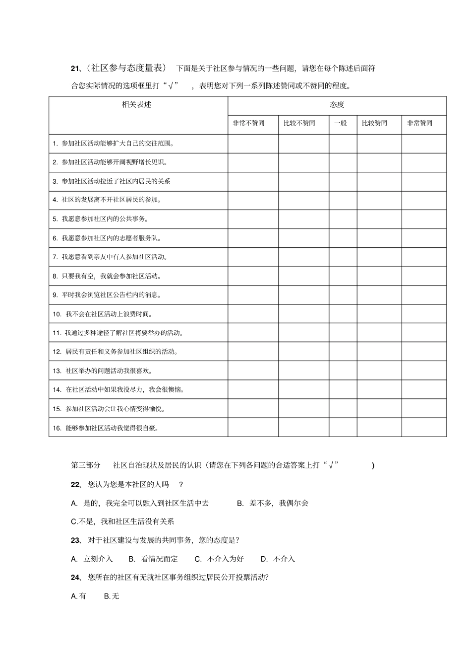 社区居民参与调查问卷_第3页