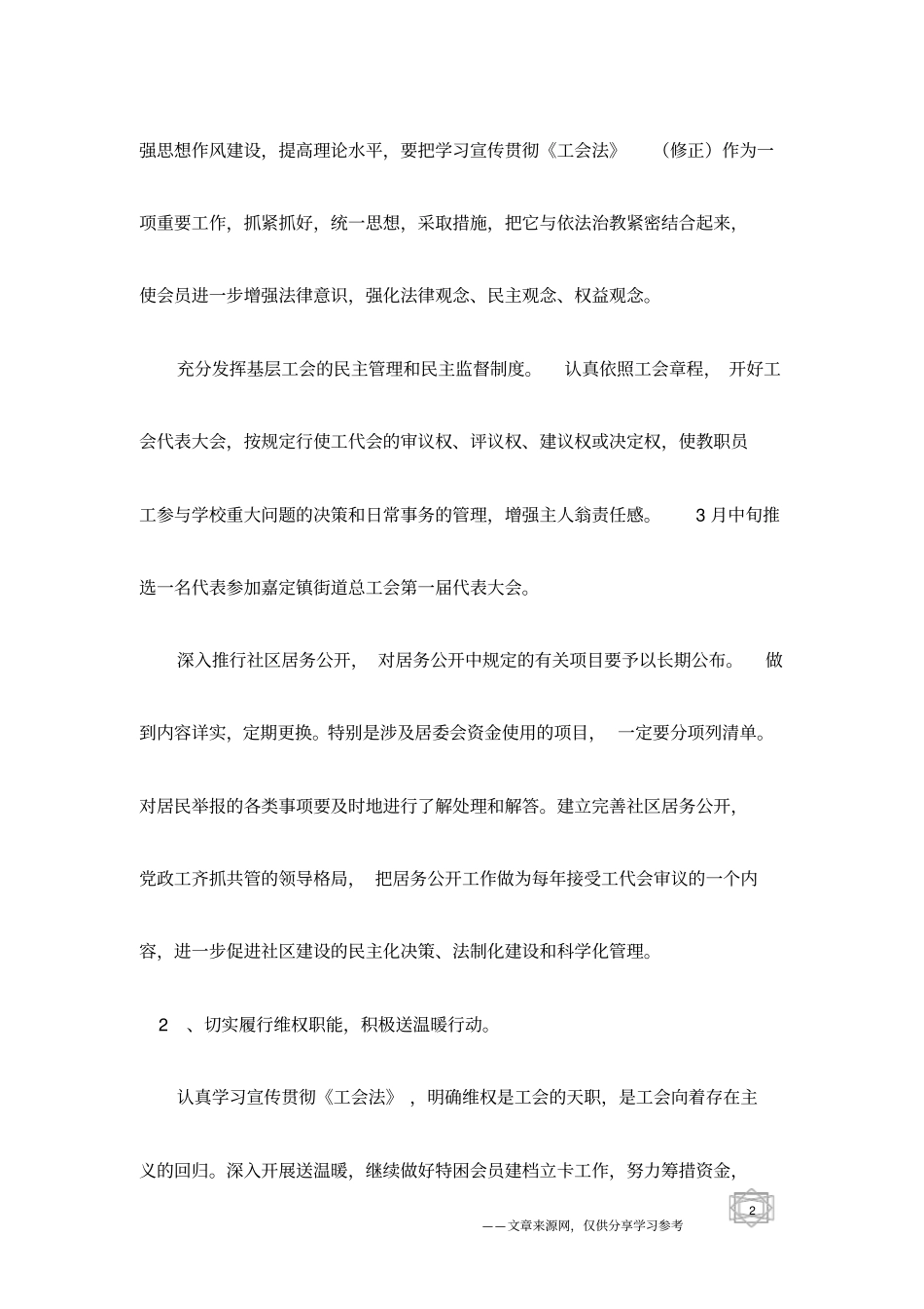 社区工会工作计划范文_第2页