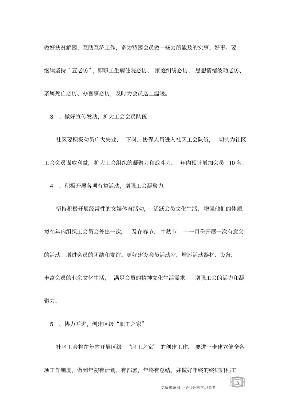 社区工会工作计划范文_第3页