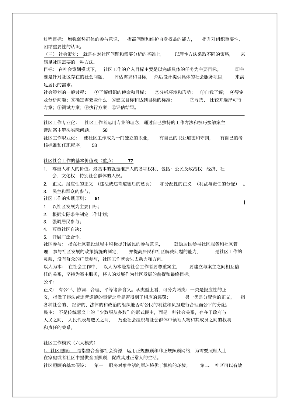 社区工作期末复习材料_第2页