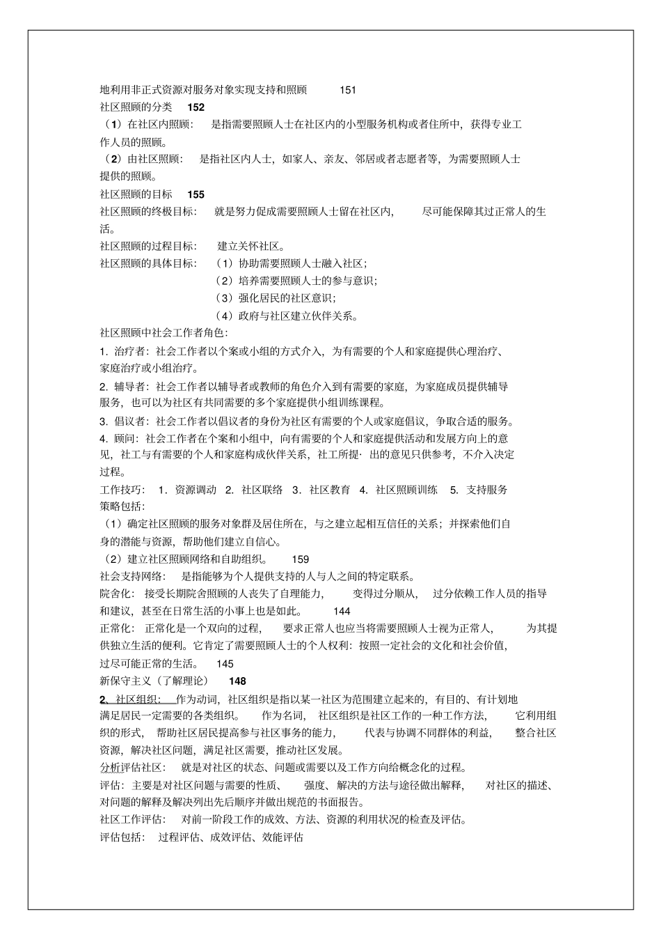 社区工作期末复习材料_第3页