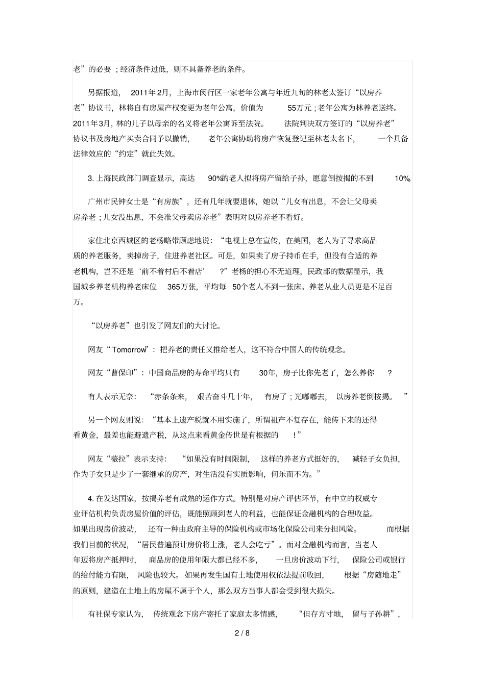 社区工作者考试申论模拟试卷_第2页