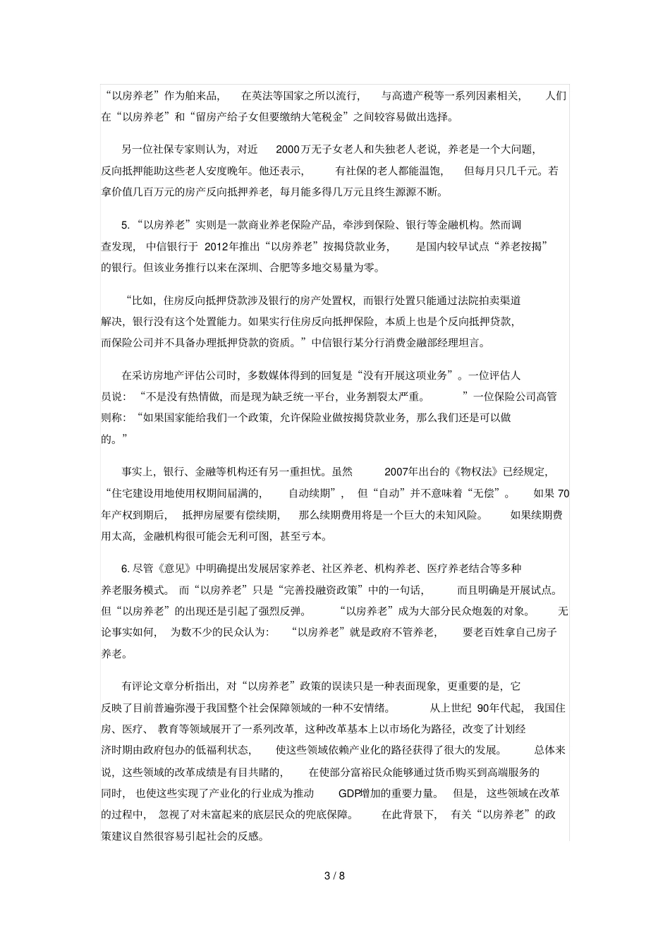 社区工作者考试申论模拟试卷_第3页