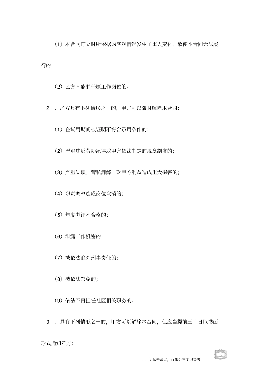 社区工作者劳动合同样本-劳动合同范本_第3页