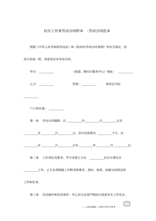 社区工作者劳动合同样本-劳动合同范本