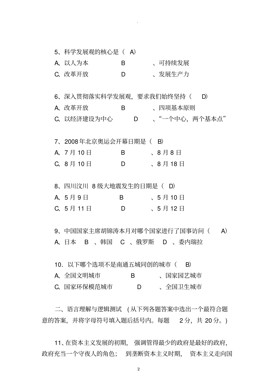 社区工作者考试试题_第2页