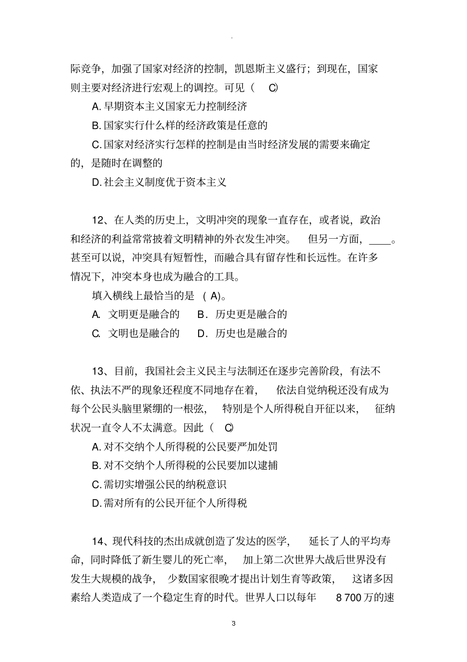 社区工作者考试试题_第3页