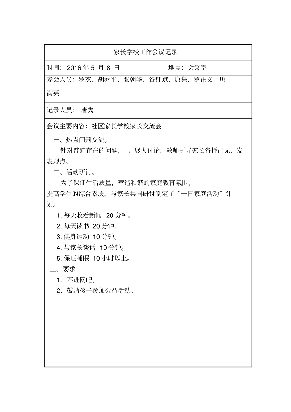 社区家长学校工作手册合集_第3页