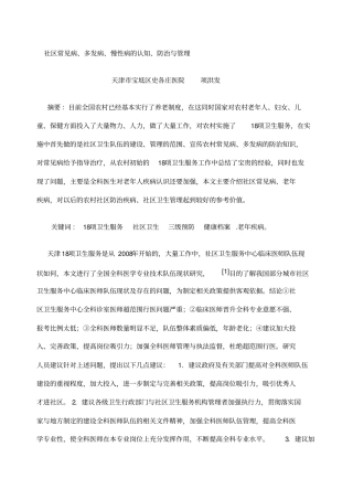 社区常见病多发病慢性病的认知、防治与管理