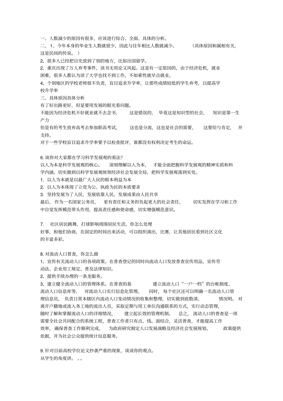 社区工作者面试题_第2页