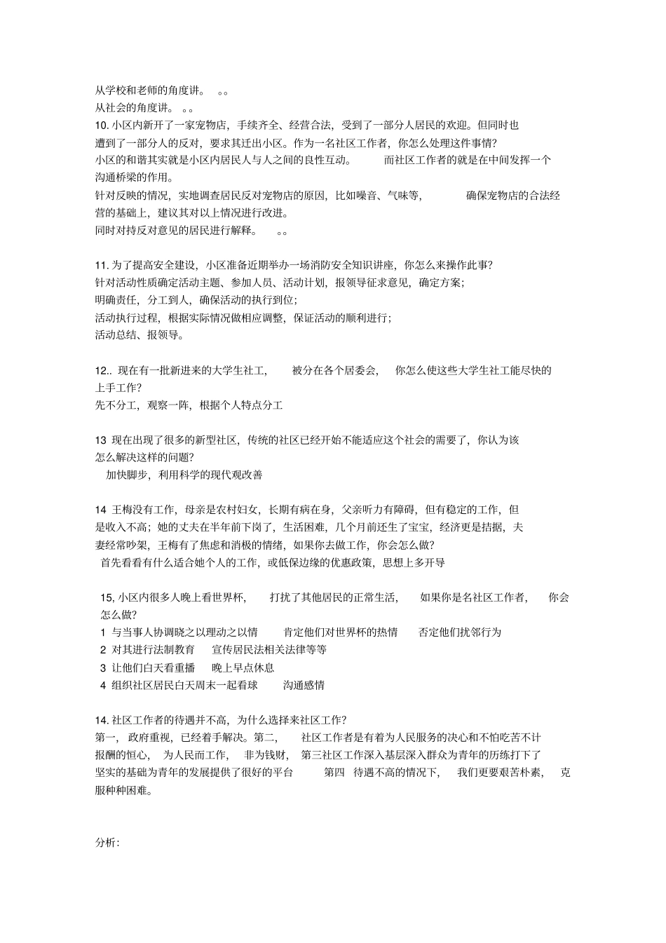 社区工作者面试题_第3页