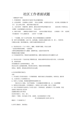 社区工作者面试题