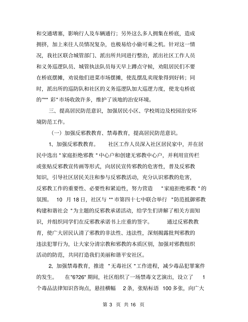 社区平安建设工作汇报【可编辑版】_第3页