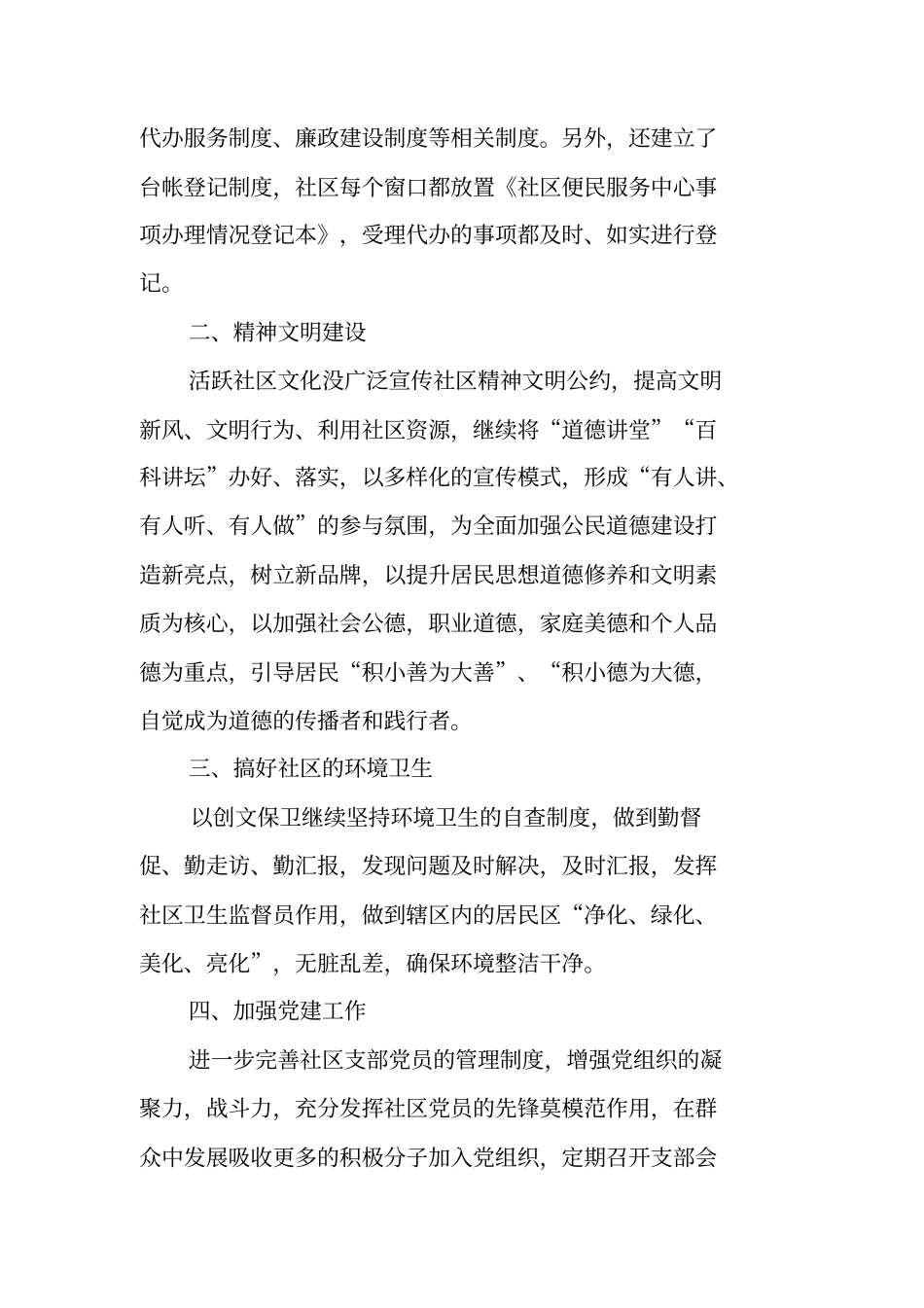 社区年基层工作计划_第2页