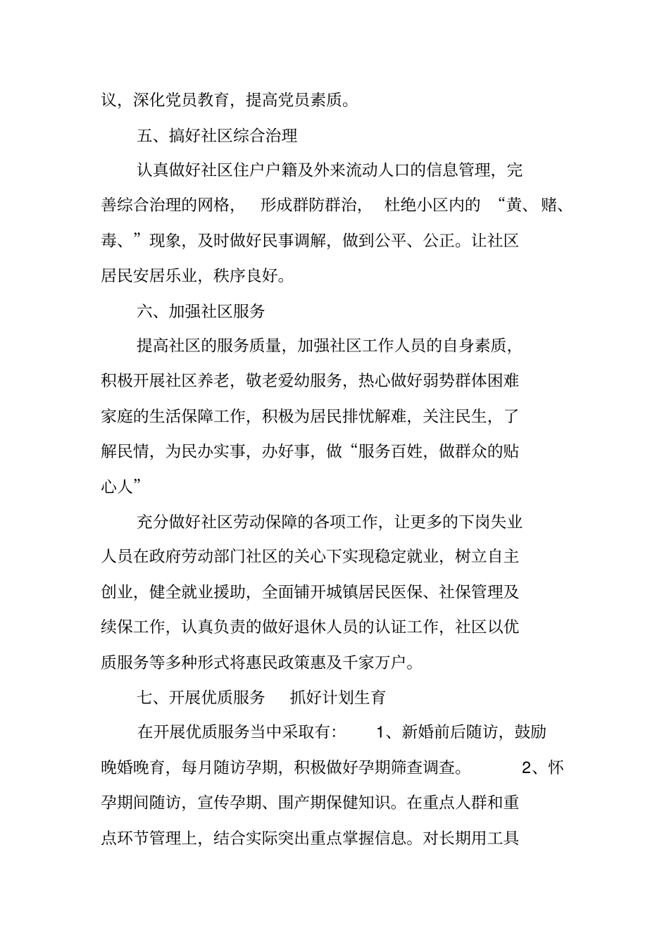 社区年基层工作计划_第3页