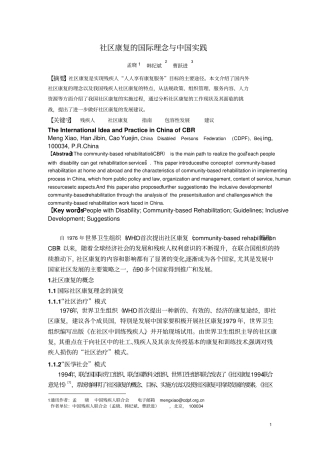 社区康复的国际理念与中国实践20110-18讲解