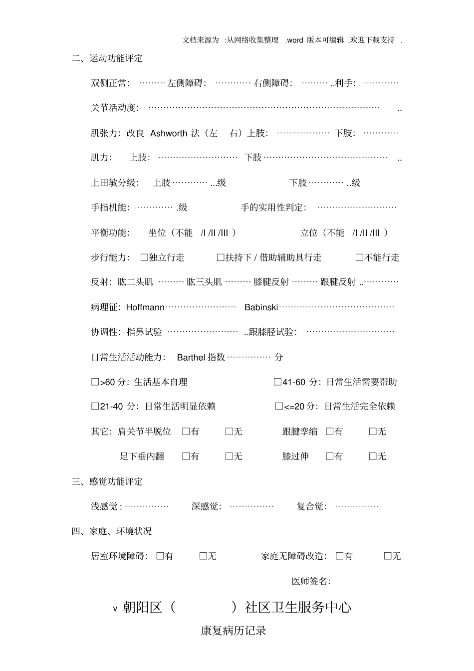 社区康复病历模板_第2页