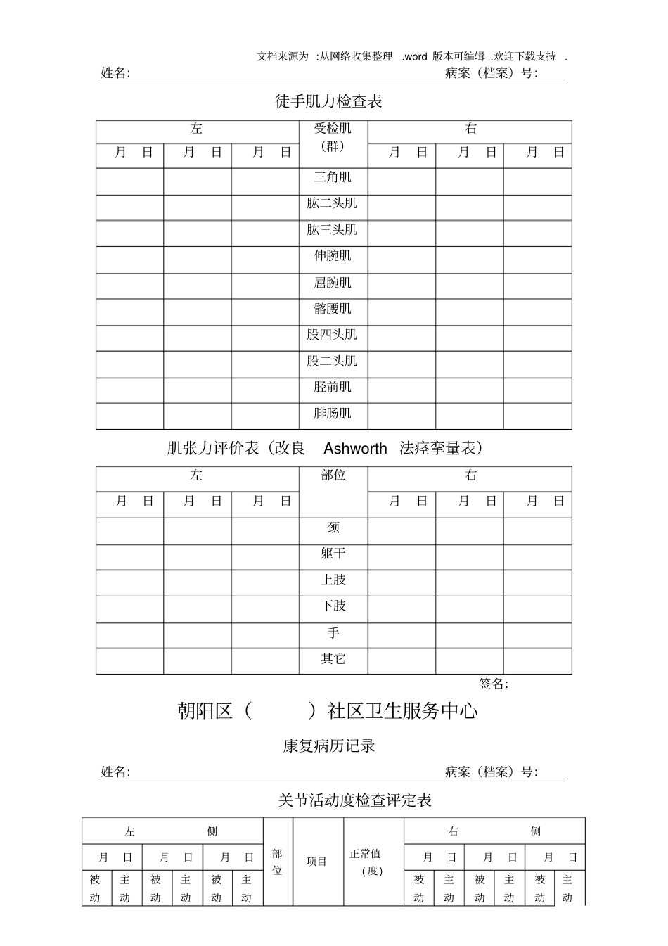 社区康复病历模板_第3页