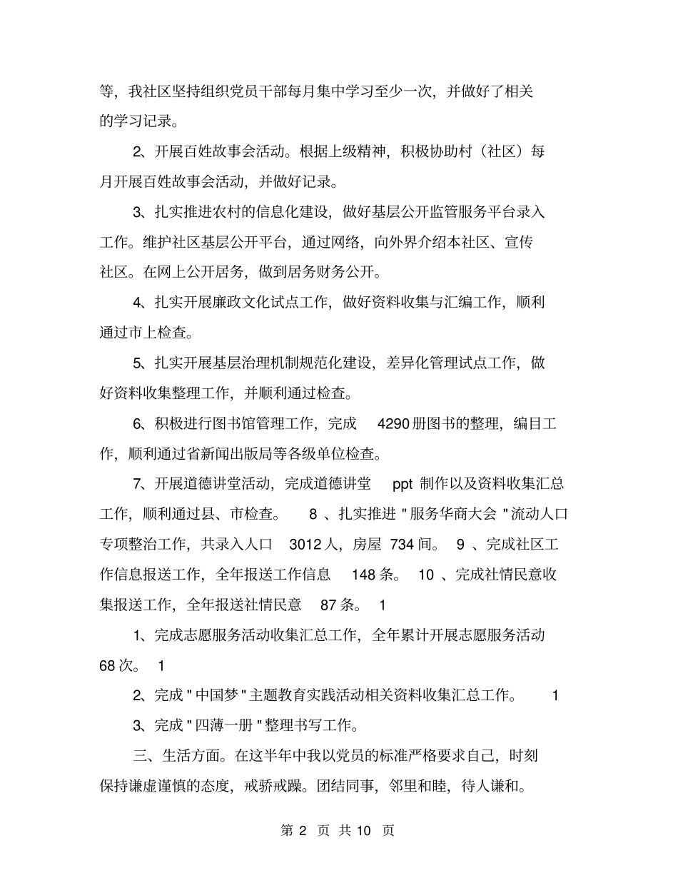 社区志愿者半年个人工作总结【可编辑版】_第2页