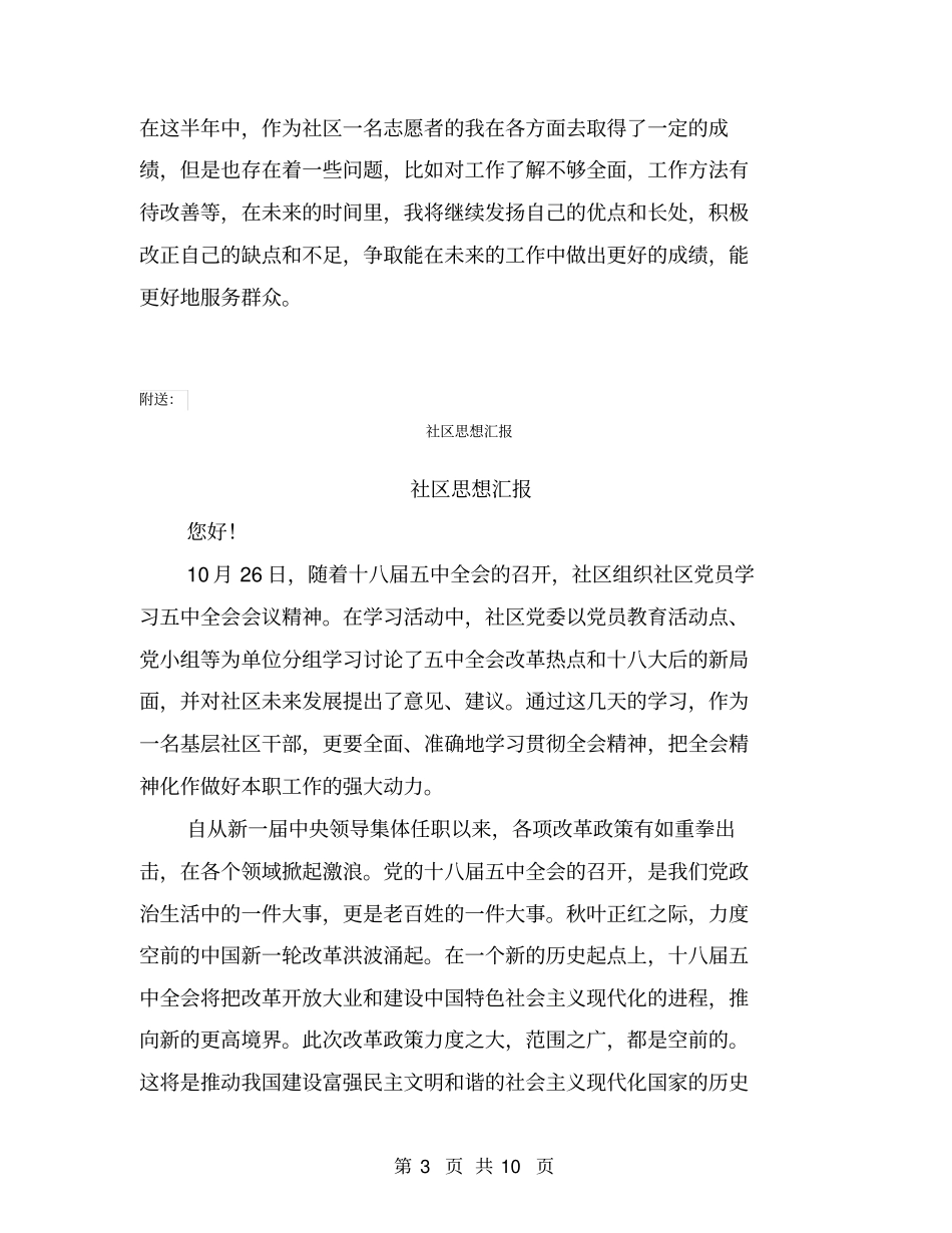 社区志愿者半年个人工作总结【可编辑版】_第3页