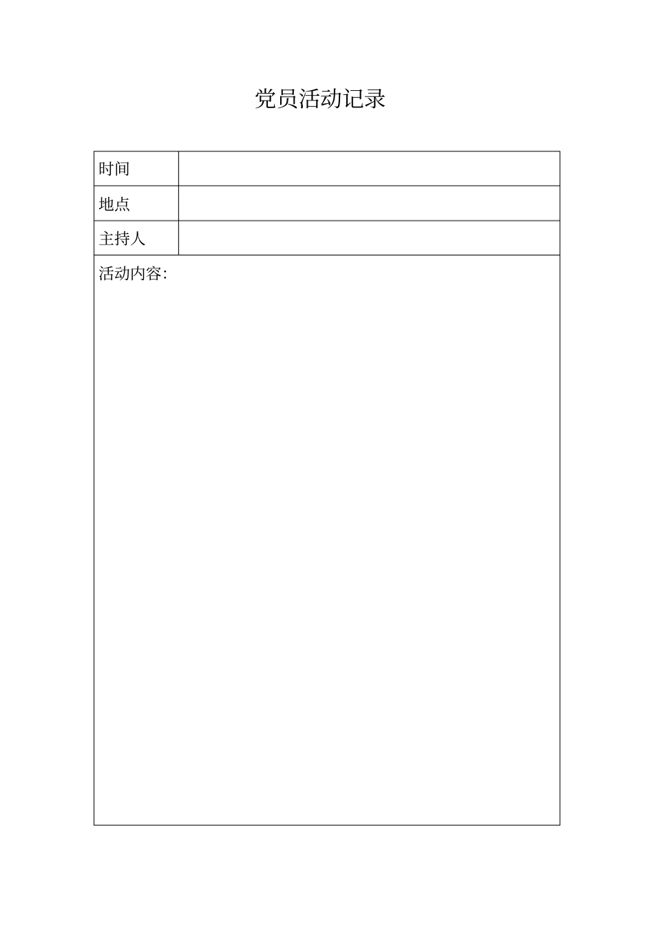 社区志愿者服务记录_第2页