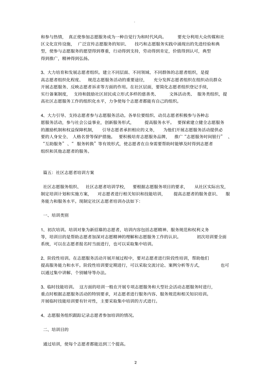 社区志愿者培训方案_第2页