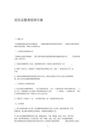 社区志愿者培训方案