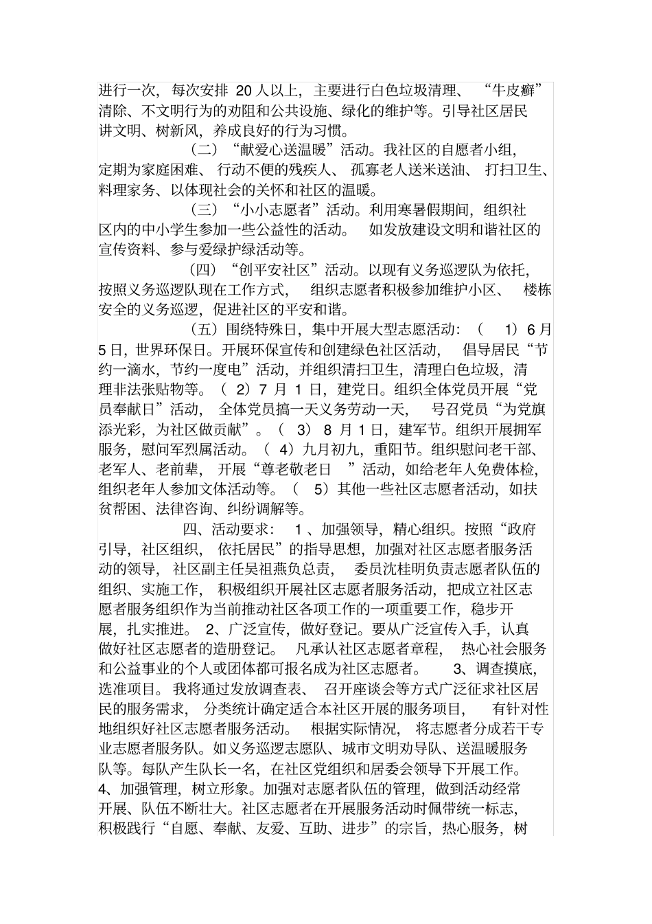 社区志愿者服务活动方案_第2页