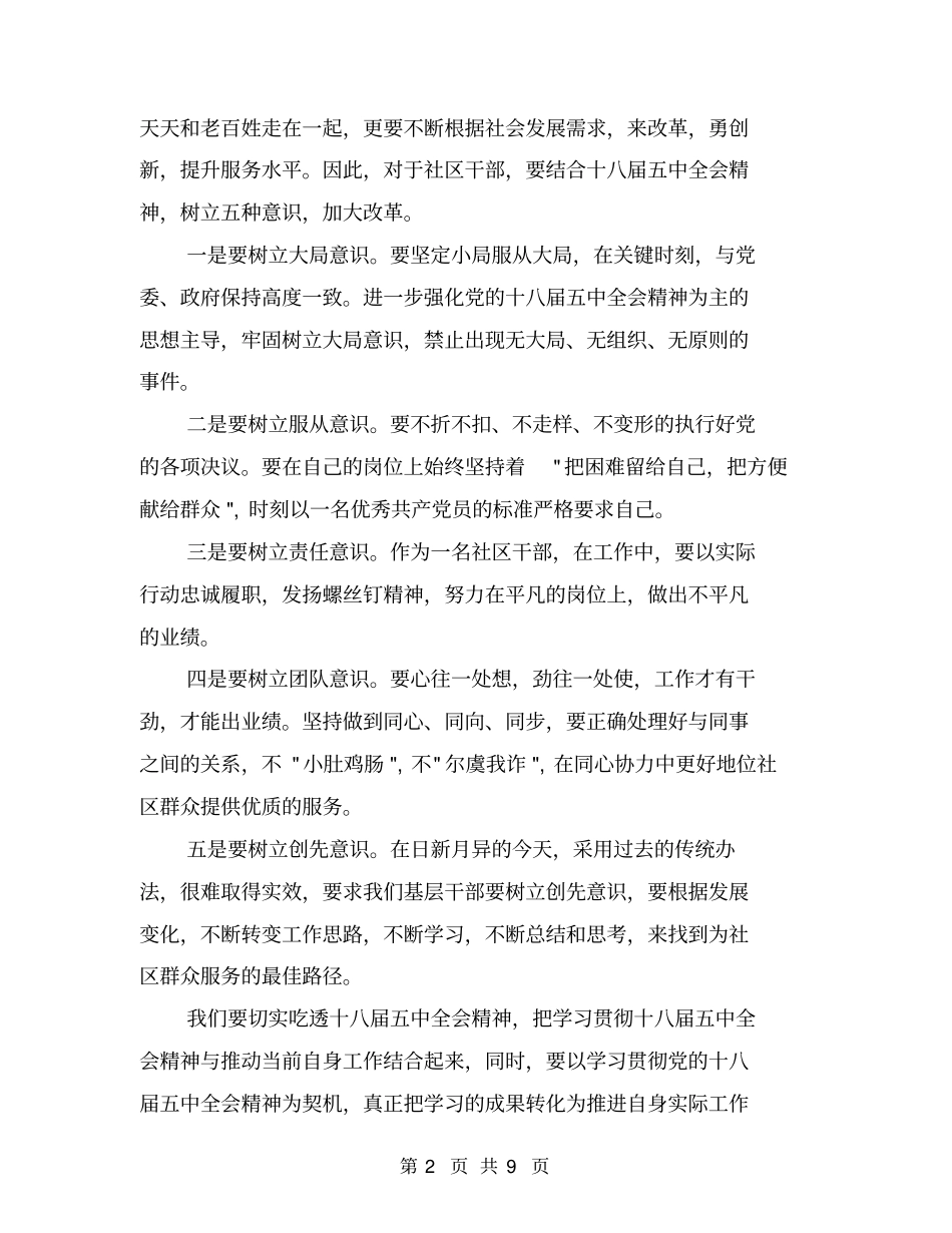 社区思想汇报【可编辑版】_第2页