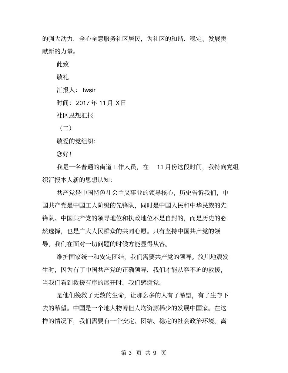 社区思想汇报【可编辑版】_第3页