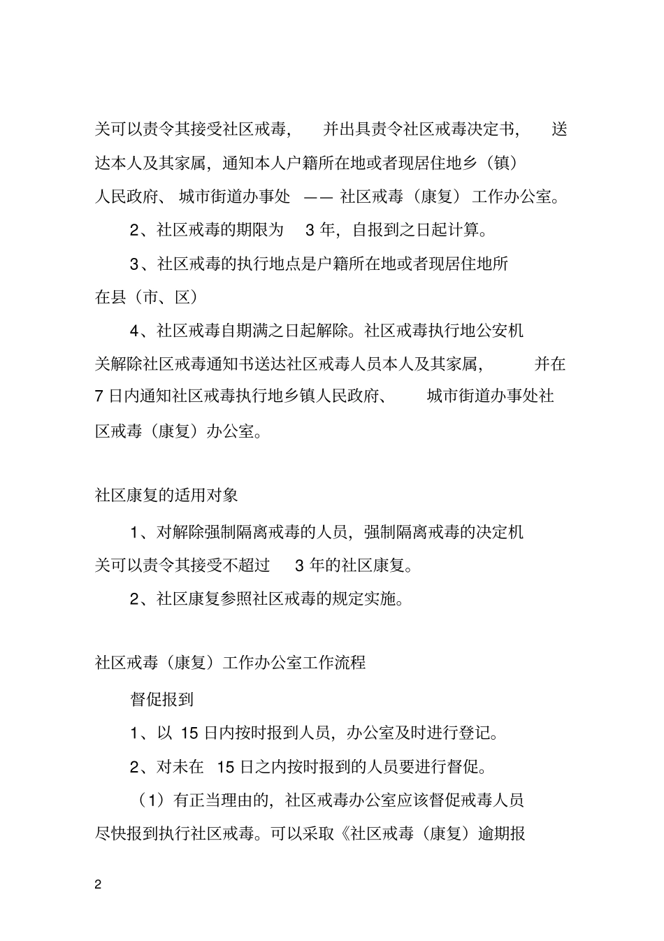 社区戒毒康复工作规范_第2页