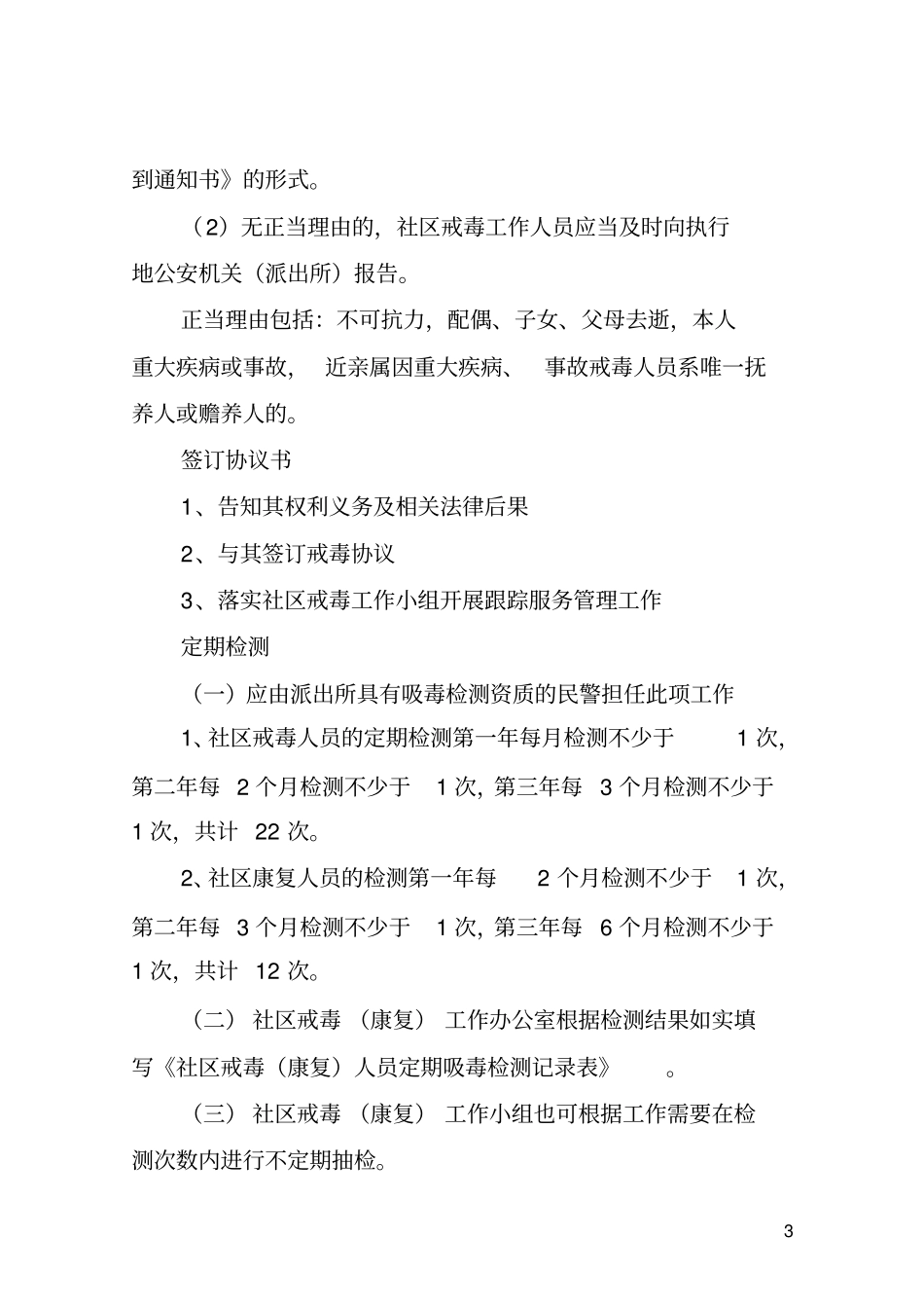 社区戒毒康复工作规范_第3页