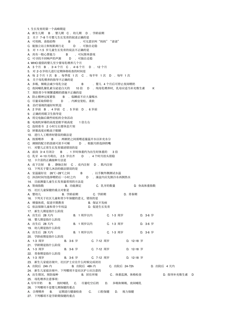 社区护理学--题库期末_第1页