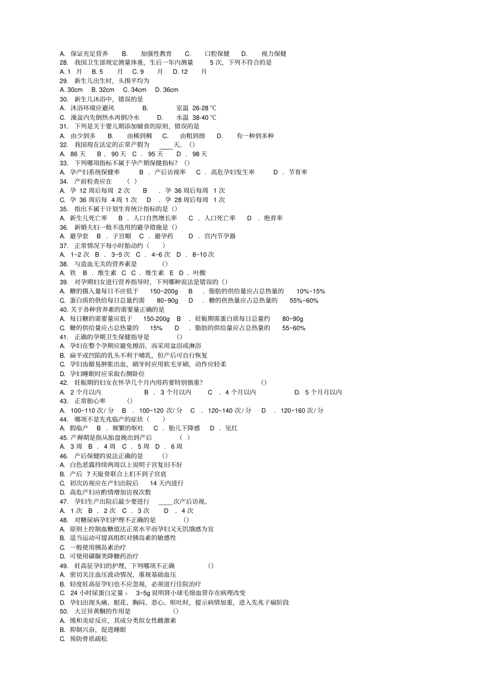 社区护理学--题库期末_第2页