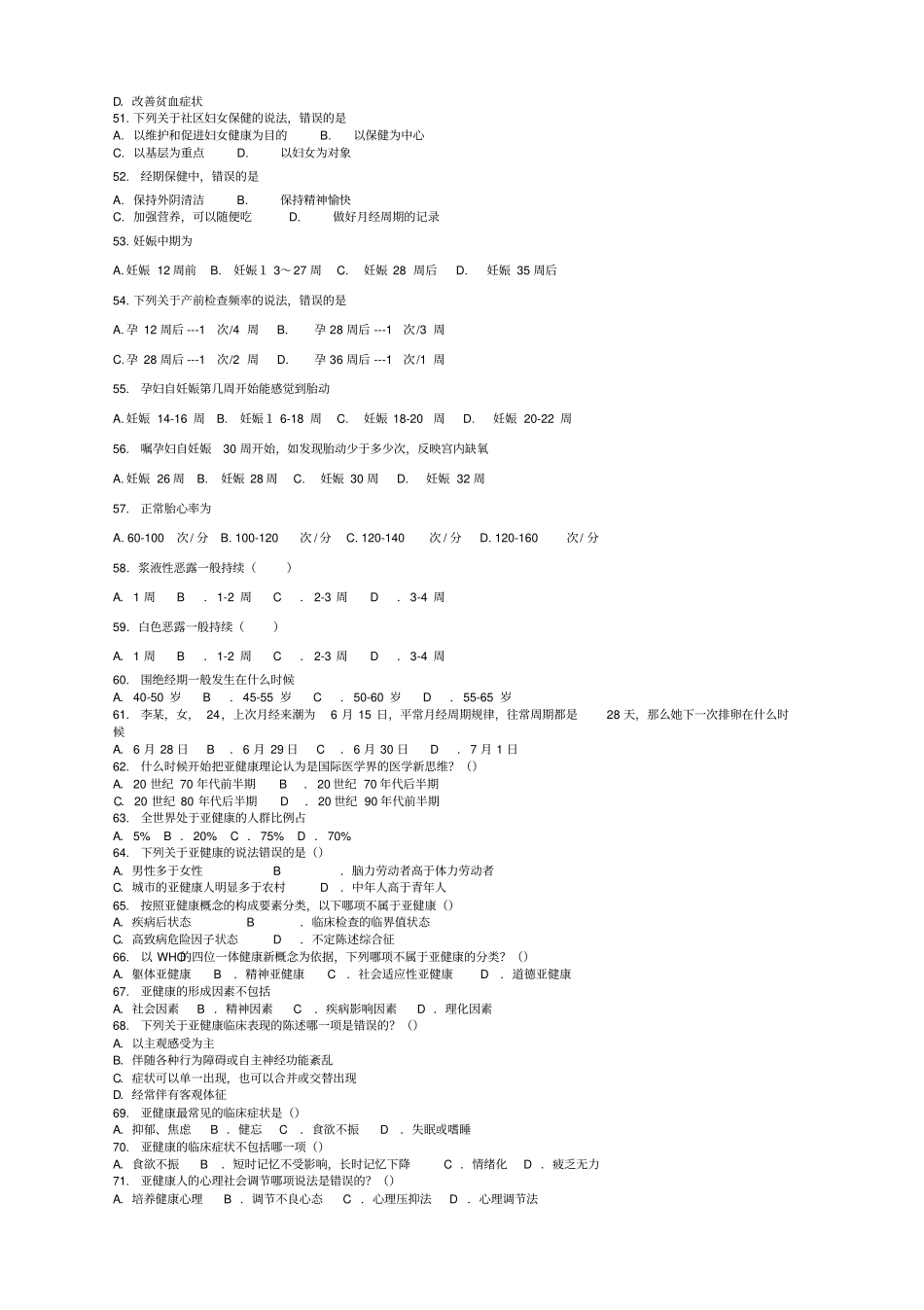 社区护理学--题库期末_第3页