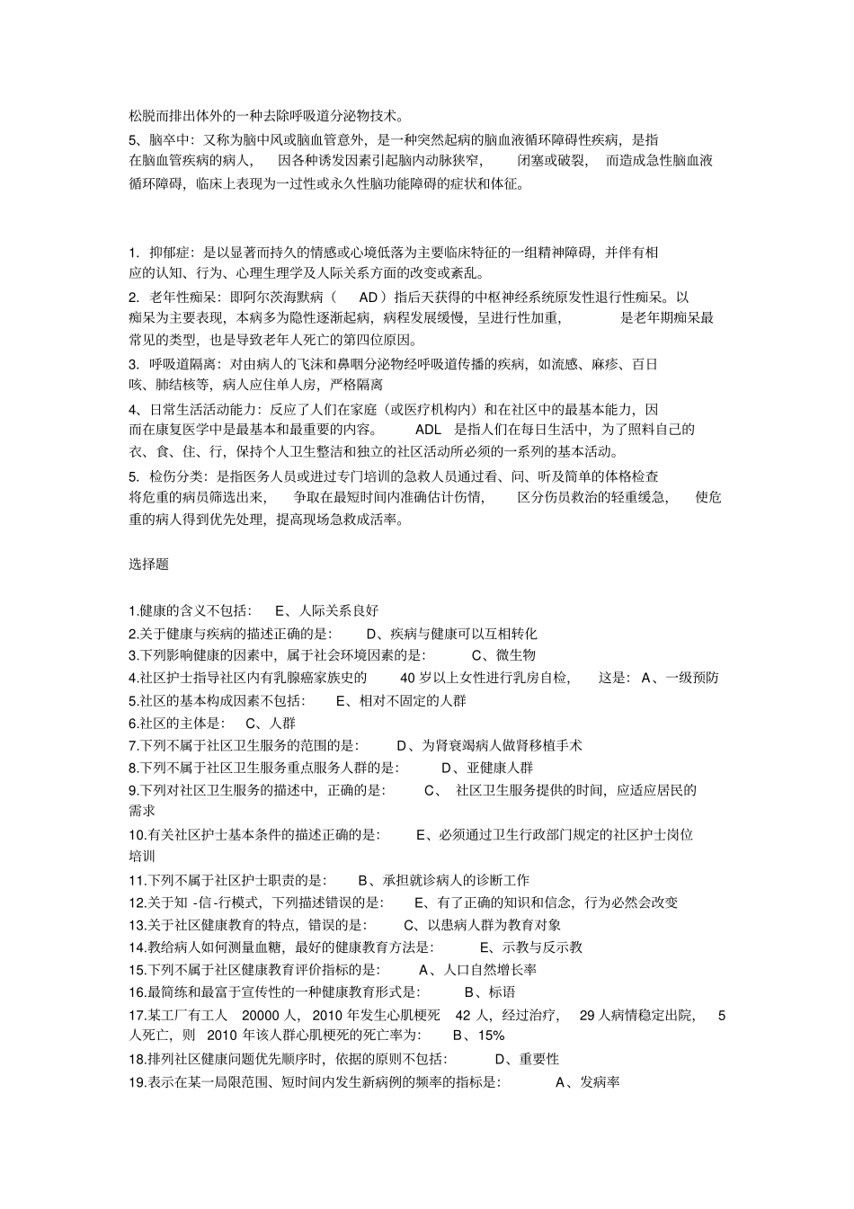 社区护理学1_附件_第2页