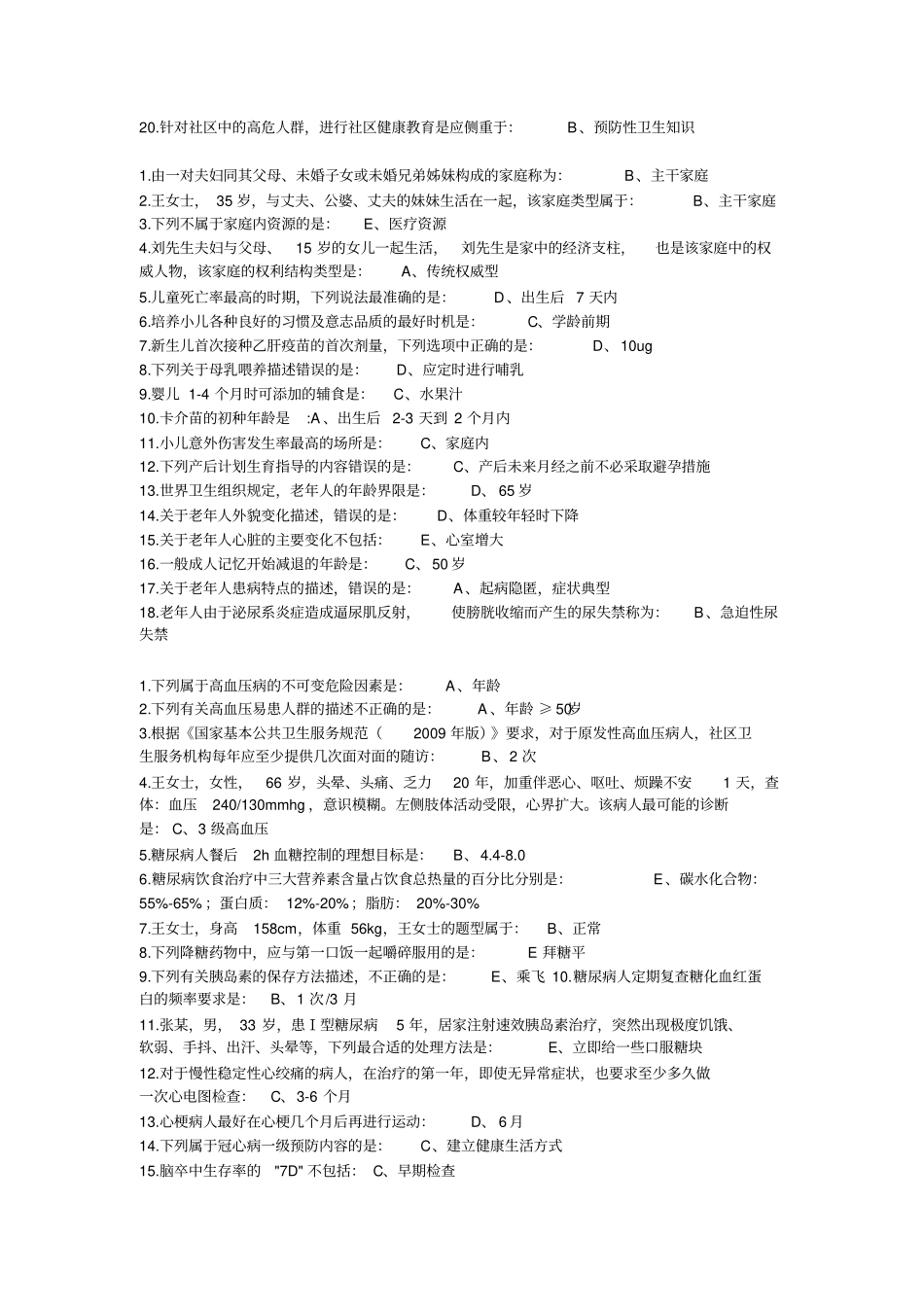 社区护理学1_附件_第3页