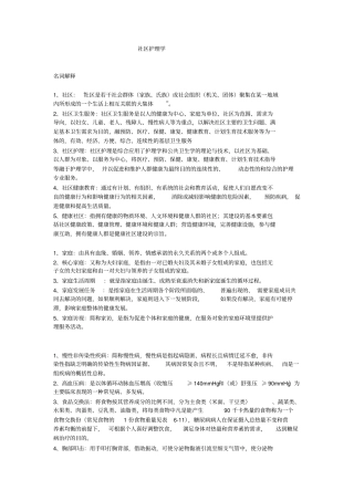 社区护理学1_附件