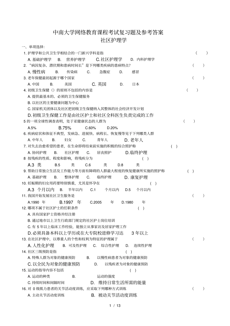 社区护理学复习题与参考答案_第1页