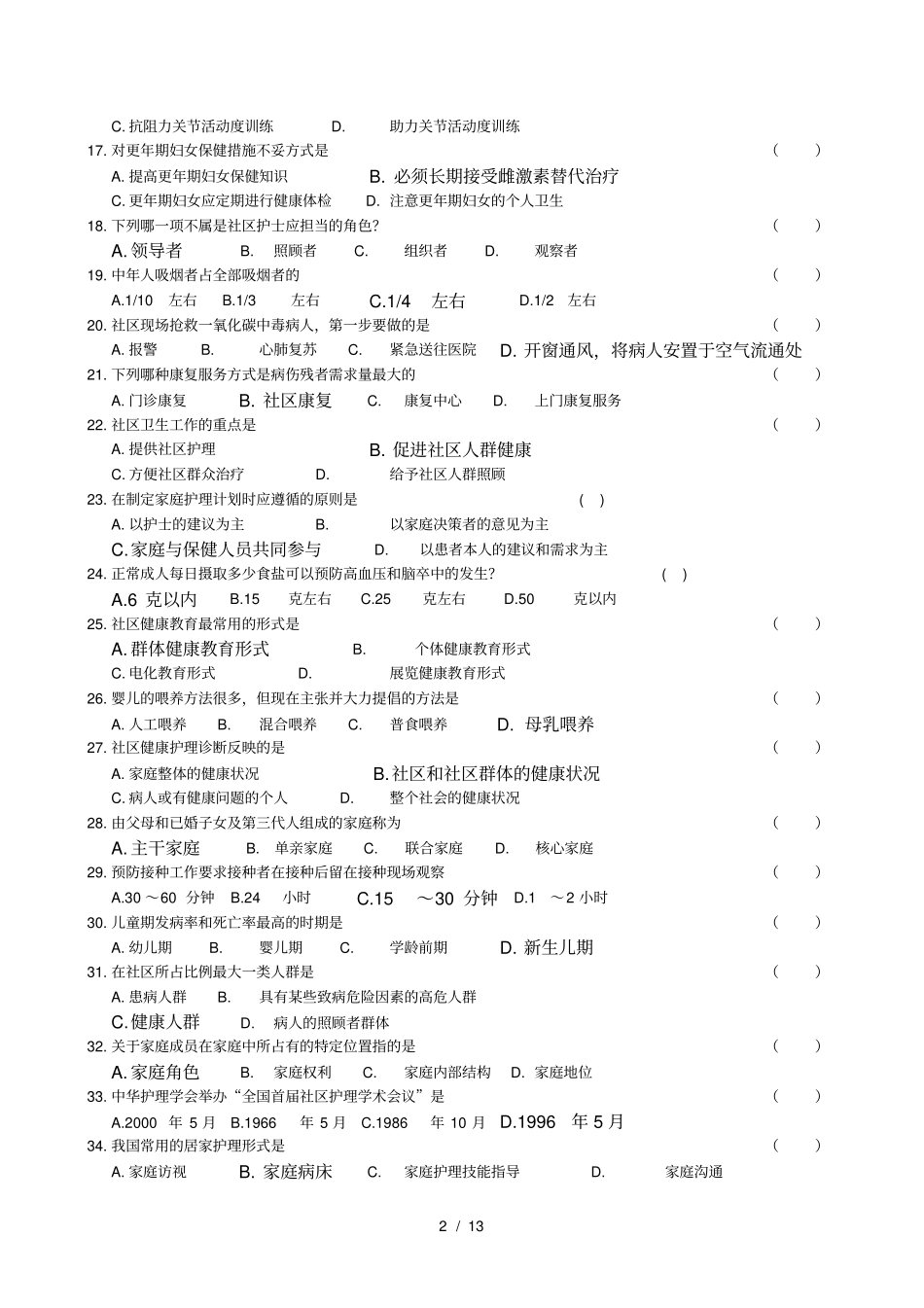 社区护理学复习题与参考答案_第2页
